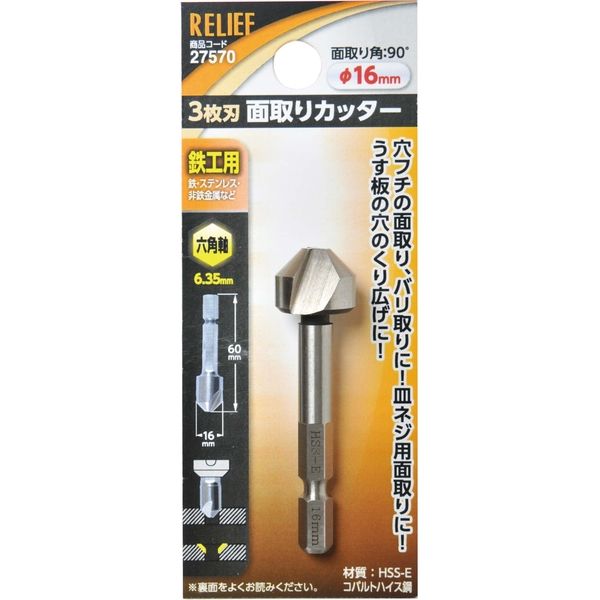 イチネンアクセス 六角軸 3枚刃面取りカッター 16mm HSS-E 27570（直送品）