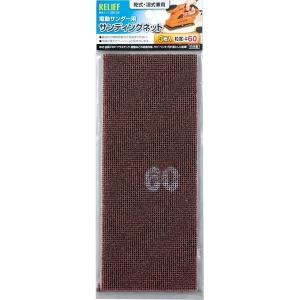 イチネンアクセス サンディングネット空研・水研 #60 3枚入 30124 1セット（直送品）