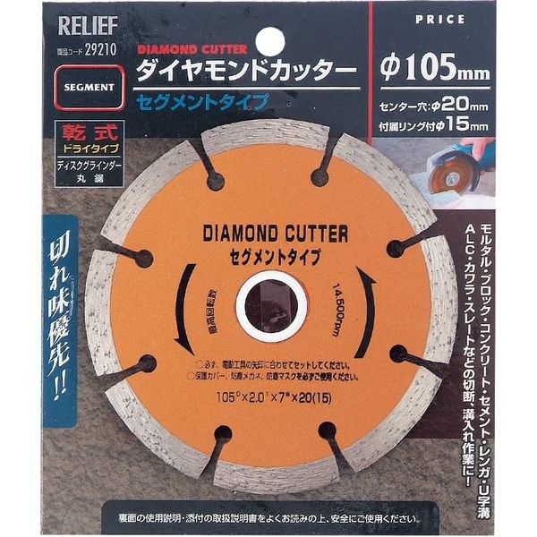 イチネンアクセス ダイヤモンドカッター 105mm セグメントタイプ 29210（直送品）