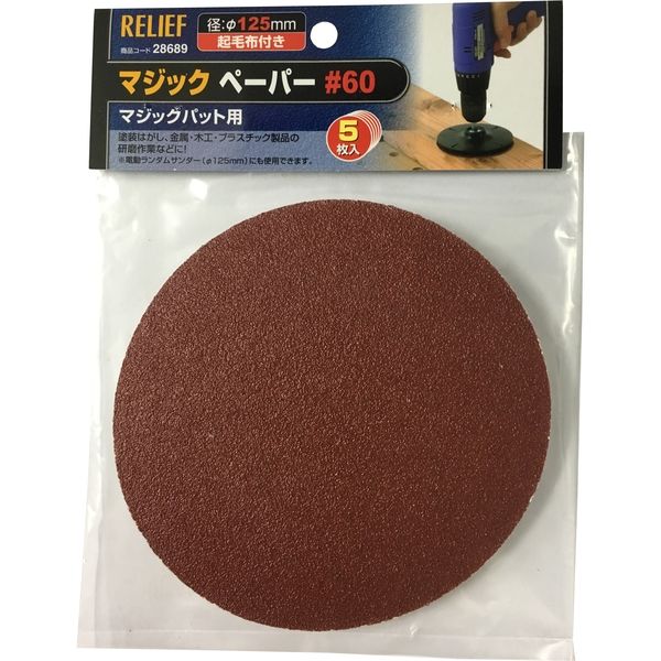 イチネンアクセス マジックペーパー 125mm #120 5枚入 28690 1セット（直送品）