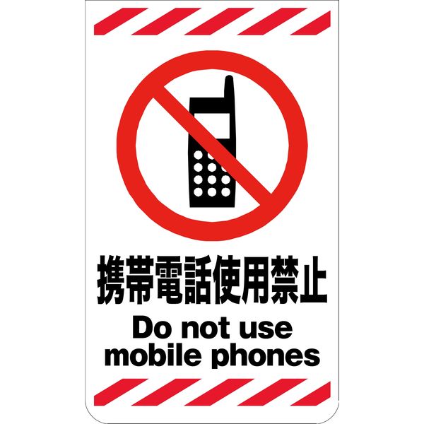 グリーンクロス ニューコーンサイン GKS-18 携帯電話使用禁止 6300000775（直送品）