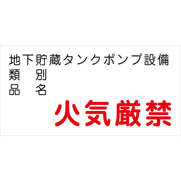 危険物第二種販売取扱所 セール ステッカー