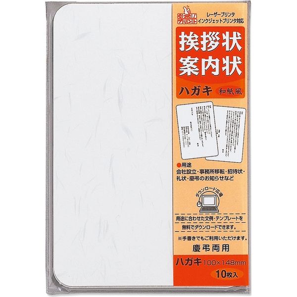 マルアイ 挨拶状ハガキサイズ 和紙風 GP-HA1 10袋（100枚：10枚入×10 