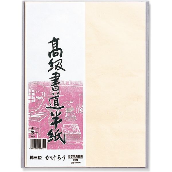 マルアイ 高級書道半紙 かげろう 20枚パック P20タ-91 20袋（直送品） - アスクル