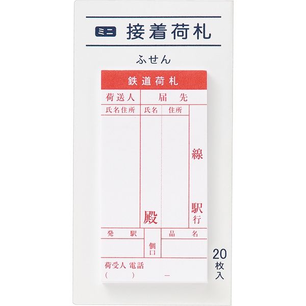 マルアイ ミニ接着荷札 鉄道 FS-MN2 5袋（直送品）