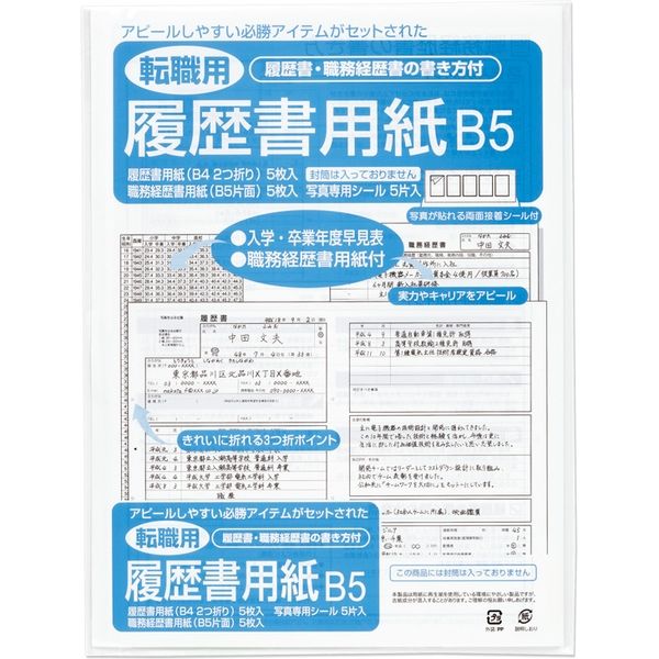 マルアイ 履歴書用紙 転職用 B5 リ-25 20セット（直送品） - アスクル