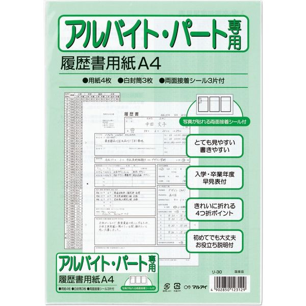 マルアイ 履歴書用紙 パート・アルバイト用A4 リ-30 20セット（直送品