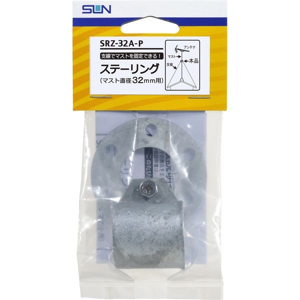 サン電子 ステーリングΦ32用 SRZ-32A-P（直送品）