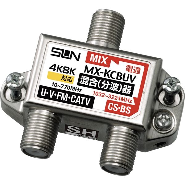 サン電子 CS・BS/UHF混合器 MX-KCBUV（直送品） - アスクル