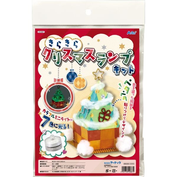 アーテック きらきらクリスマスランプキット 55887 2セット（直送品）