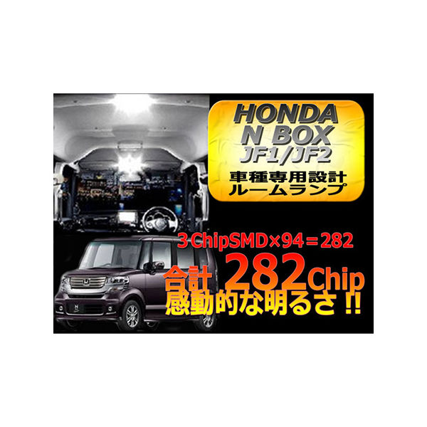 オートエッジ ホンダ N BOX 合計94発 6点セット SMDルームランプ RS50-13 1セット 63-3032-22（直送品）