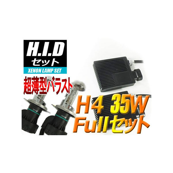 オートエッジ H4 (Hi/Low) HIDセット 35W 6000ケルビン H-SH0435-6000K 1個 63-3032-27（直送品）