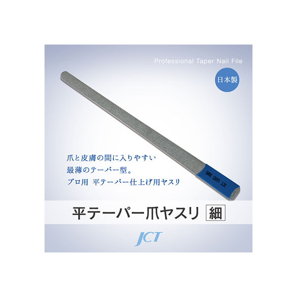 呉英製作所 平テーパー爪ヤスリ(細目) 1683 1個 63-1265-69（直送品）