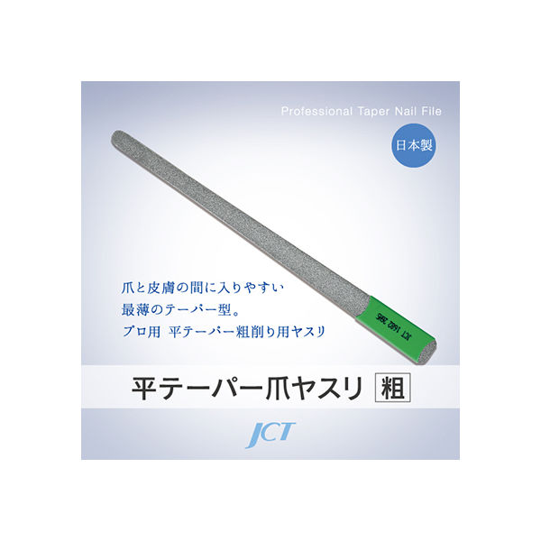 呉英製作所 平テーパー爪ヤスリ(粗目) 1682 1個 63-1265-70（直送品）