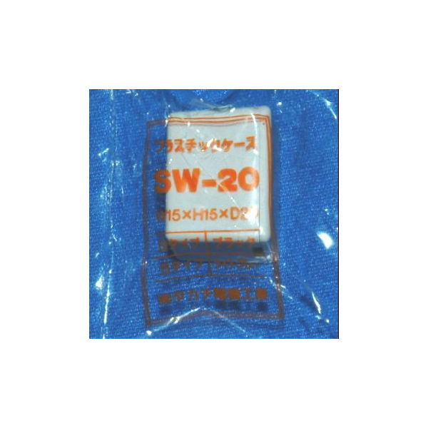 タカチ電機工業 SW型プラスチックケース SW20S 1個 63-3178-79（直送品）