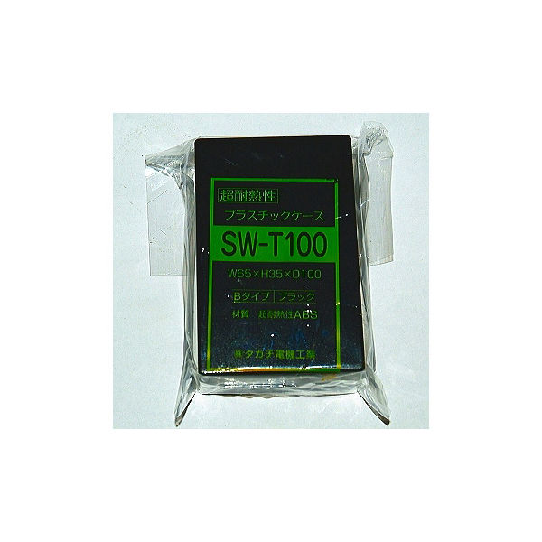 タカチ電機工業 SWーT型耐熱性プラスチックケース SWT100B 1個 63-3049-52（直送品）
