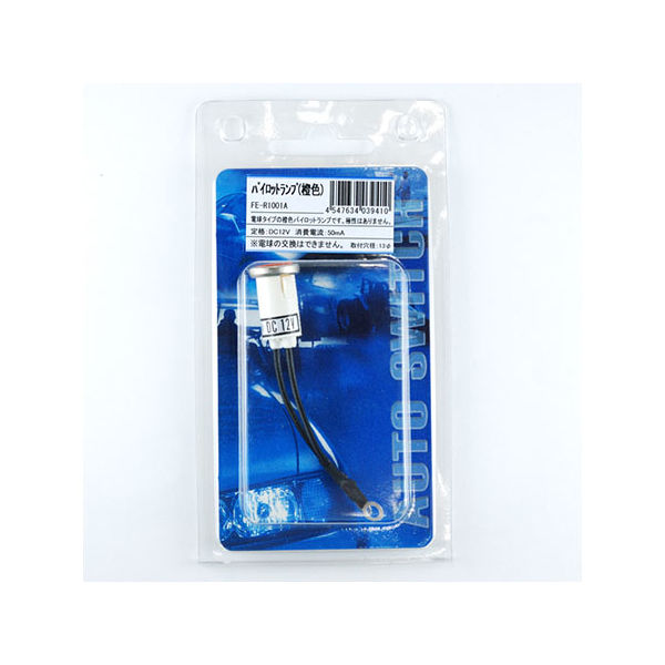 LINKMAN パイロットランプ(橙色) FE-R1001A 1個 63-3055-76（直送品）