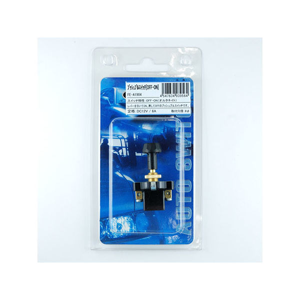 LINKMAN プッシュプルスイッチ(OFFーON) FE-A1904 1個 63-3055-91（直送品）