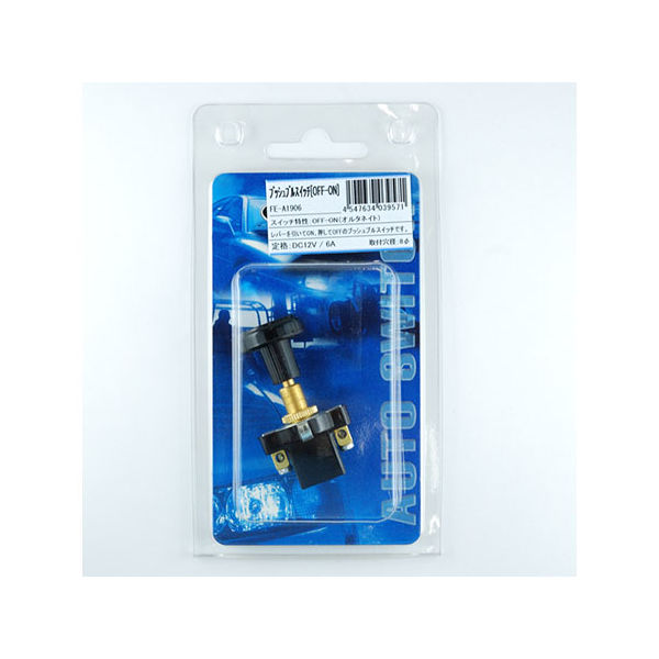 LINKMAN プッシュプルスイッチ(OFFーON) FE-A1906 1個 63-3055-92（直送品）