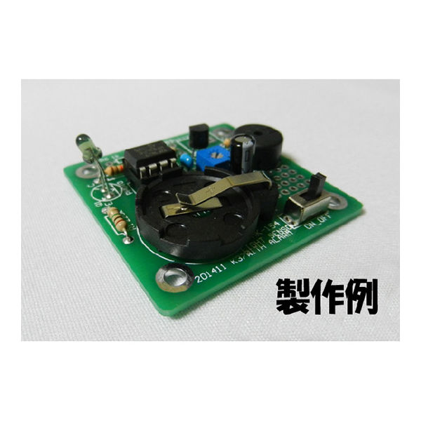 マイコンキットドットコム 遅延タイマー付き光センサーアラームキット MK-324 1個 63-3116-78（直送品）