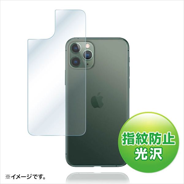 サンワサプライ Apple iPhone 11 Pro用背面保護指紋防止光沢フィルム PDA-FIPH19PBS（直送品）