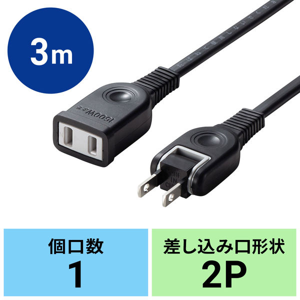 サンワサプライ 電源延長コード スイングプラグ 2P ブラック 3m TAP-EX2103BK 1個（直送品）