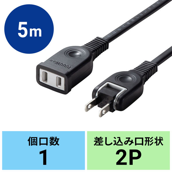 サンワサプライ 電源延長コード スイングプラグ 2P ブラック 5m TAP-EX2105BK 1個