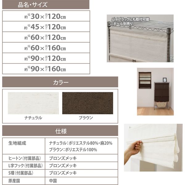 フルネス コードレスシェード スレバー ナチュラル 60×120cm L6152（直送品） アスクル