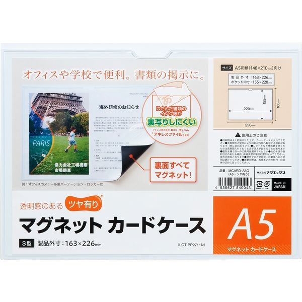 マグエックス マグネットカードケース ツヤ有り A5 MCARD-A5G 1セット（2枚） - アスクル