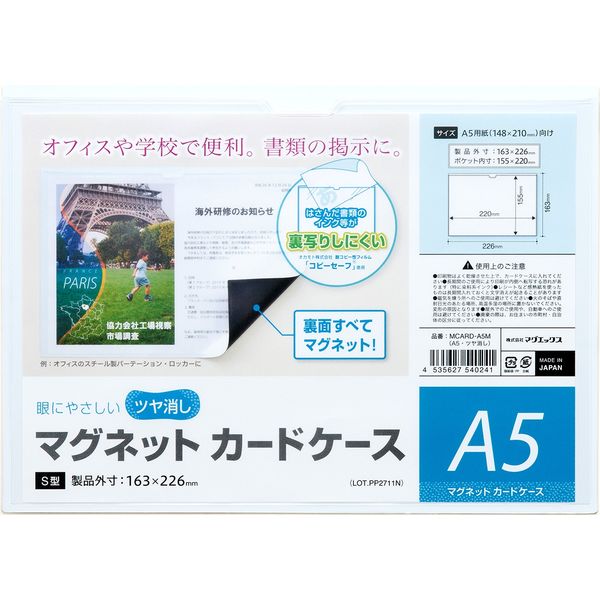 マグエックス マグネットカードケース ツヤ消し A5 MCARD-A5M 1セット（2枚）（直送品）