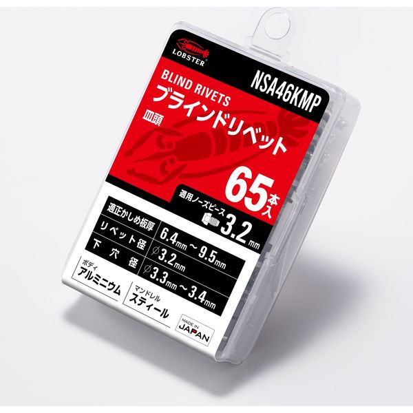 エビ リベット（エコパック） NSA46KMP 1箱（65本入） ロブテックス（直送品）