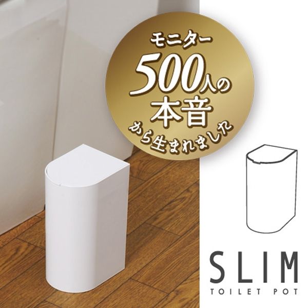 マーナ ＳＬＩＭ トイレポット・Ｗ W202W 1セット（5個） アスクル