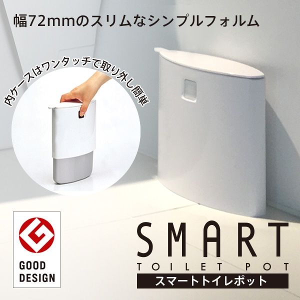 マーナ スマートトイレポット・Ｗ W052W 1セット（4個）