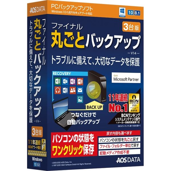 AOSデータ ファイナル丸ごとバックアップ（V14）3台版 FB9-2（直送品）