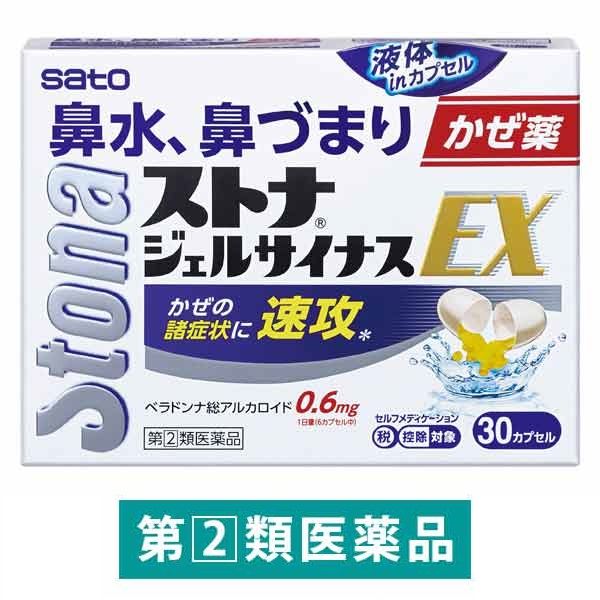 ストナジェルサイナスEX 30カプセル 佐藤製薬  風邪薬  鼻かぜ 鼻水 鼻づまり のどの痛み せき【指定第2類医薬品】