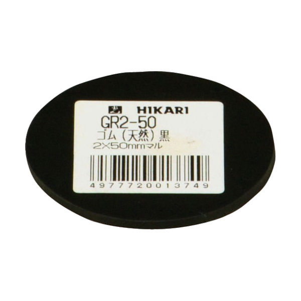 光 ゴム(天然)黒 2×50mm丸 GR2-50 1枚 820-1134（直送品）