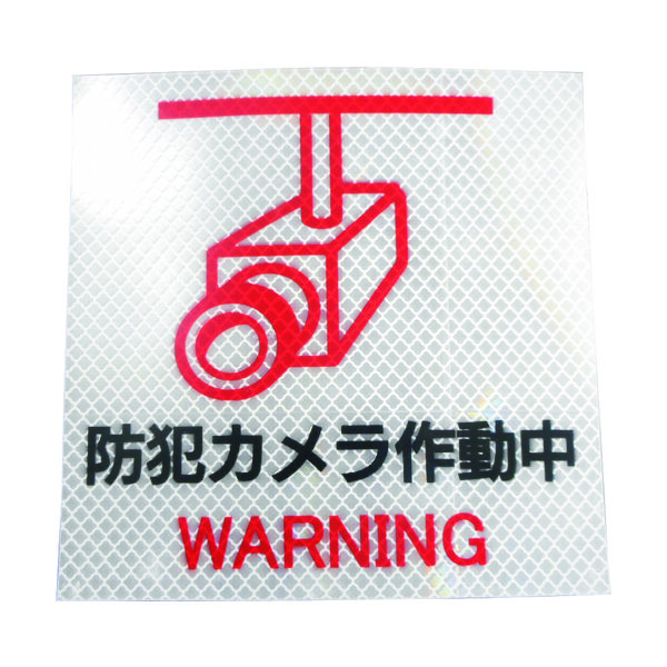 日東エルマテリアル 日東エルマテ 反射ステッカー 高輝度プリズムタイプ