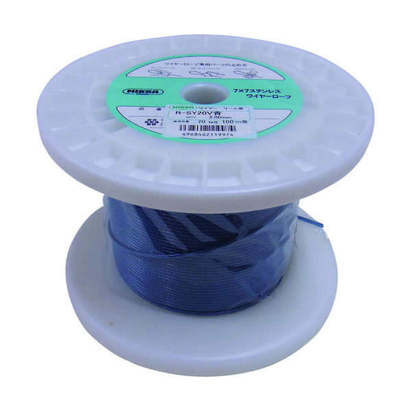 ニッサチェイン 青色 コーティングワイヤーロープ 2.0mm×100m TSY20V-BL 1巻 146-0848（直送品）