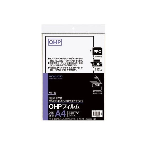 コクヨ OHPフィルム（モノクロレーザー＆モノクロPPC用） VF-5 5袋