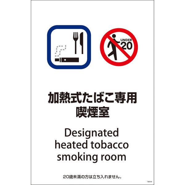 グリーンクロス SEB-4 600×900 加熱式たばこ専用喫煙室 1146551204（直送品）