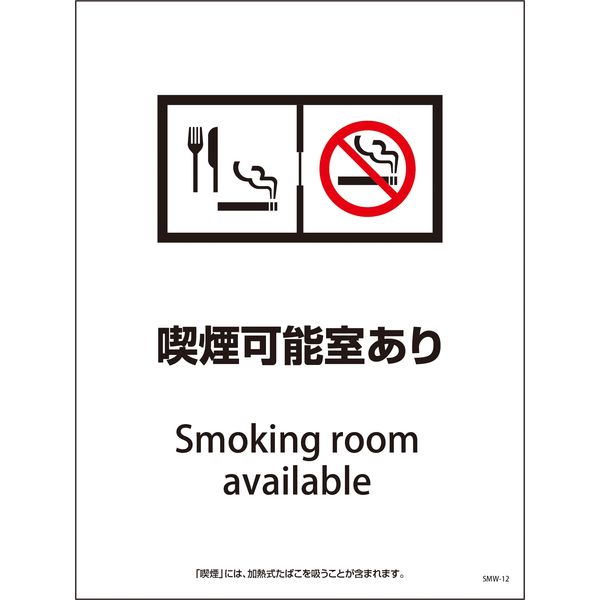 グリーンクロス SMW-12 450×600 喫煙可能室あり 1146551112（直送品）