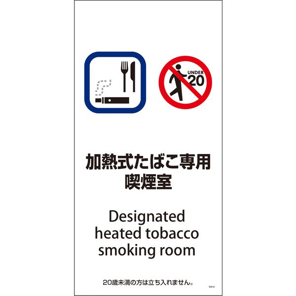 グリーンクロス SEM-4 300×600 加熱式たばこ専用喫煙室 1146551004（直送品）