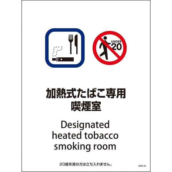 グリーンクロス SMW-4 450×600 加熱式たばこ専用喫煙室 1146551104（直送品）