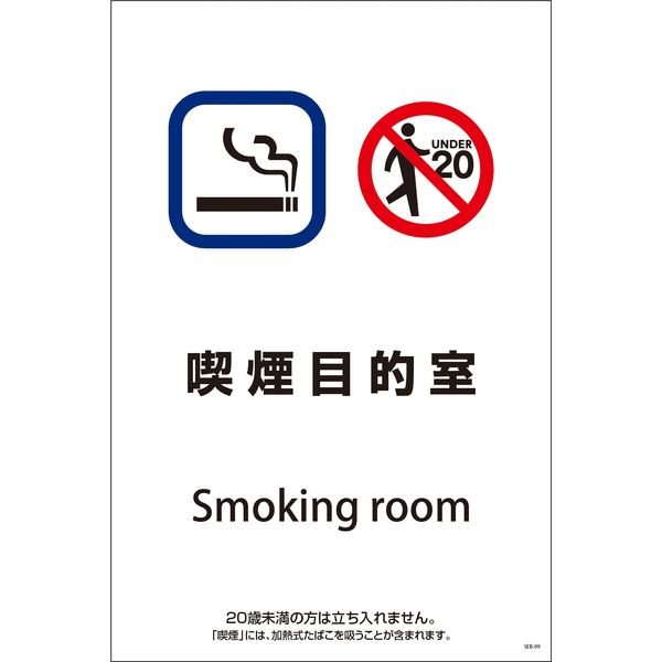 グリーンクロス SEB-9 600×900 喫煙目的室 1146551209（直送品）