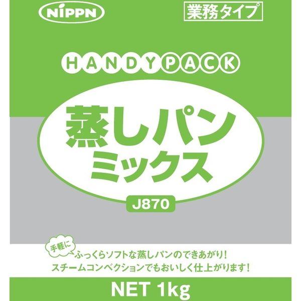 「業務用」 ニップン J870HP蒸しパンMX 　1セット（1kg×5個入り）（直送品）（直送品）