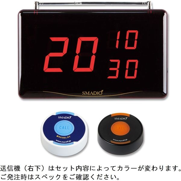 【業務用呼び出しベル】スマジオ 50台セット（送信機カラー：ホワイト） SMDst150-wh マイコール（myCall） 1セット（50台）（直送品）