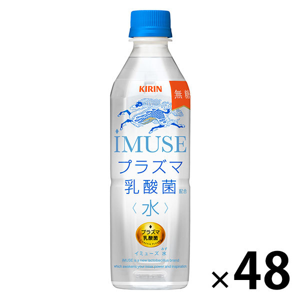 キリンビバレッジ iMUSE（イミューズ）プラズマ乳酸菌＜水＞ 500ml 1セット（48本）