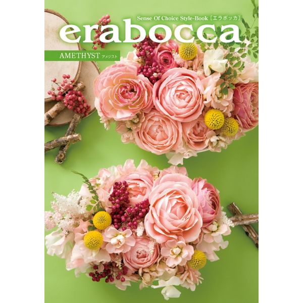 【ギフト包装】カタログギフト erabocca（エラボッカ） アメジスト（直送品）