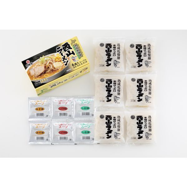 西山製麺 札幌発熟成乾燥西山ラーメン6食セット 05061100 1箱（6食入）（直送品）
