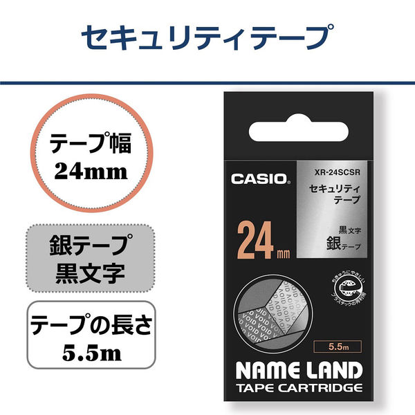 カシオ CASIO ネームランド テープ セキュリティテープ 幅24mm 銀